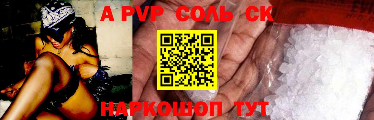 А ПВП Соль Большой Камень