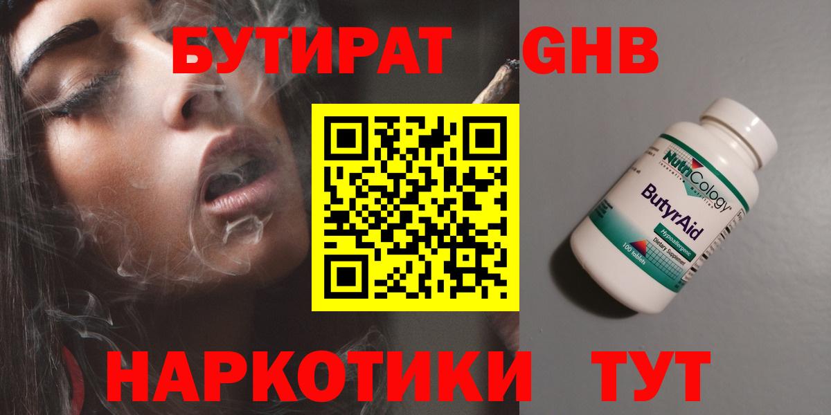 БУТИРАТ 99%  Вход с VPN  Большой Камень 