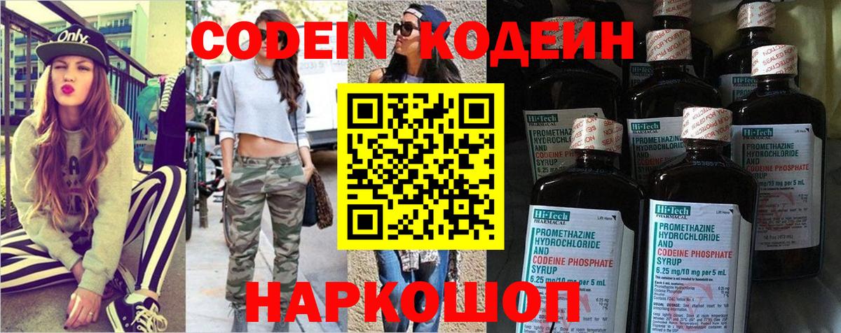 Кодеиновый сироп Lean Purple Drank Большой Камень