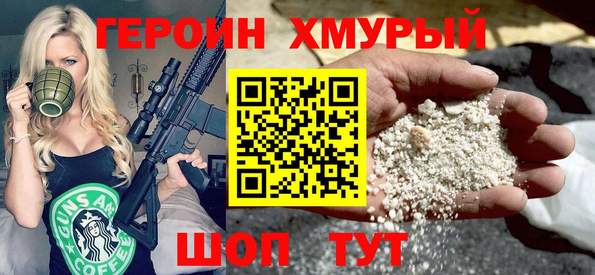 ГЕРОИН гречка Большой Камень