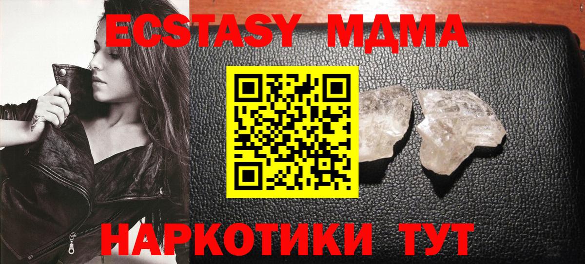 МДМА  Вход с VPN  МДМА кристаллы  Большой Камень  МДМА VHQ 