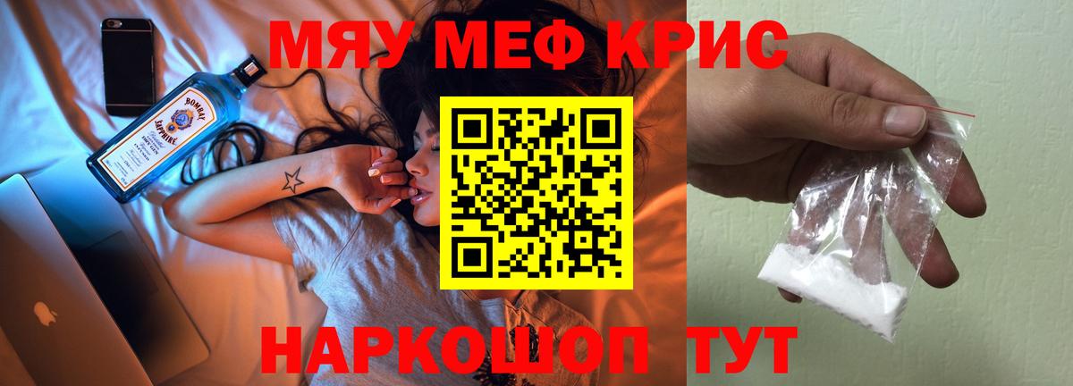 Меф мяу мяу  Большой Камень